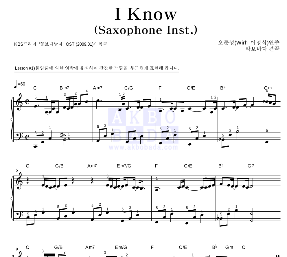 오준성 - I Know (Saxophone Inst.) 피아노2단-쉬워요 악보 