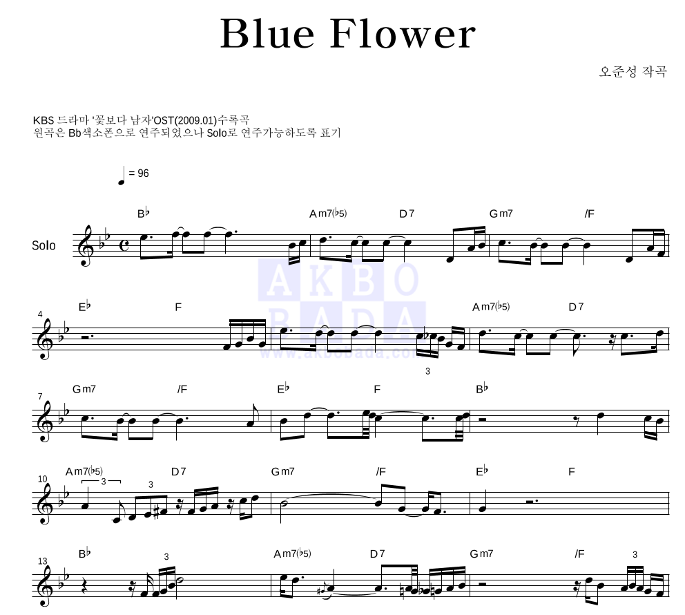 오준성 - Blue Flower (Inst.) 멜로디 악보 