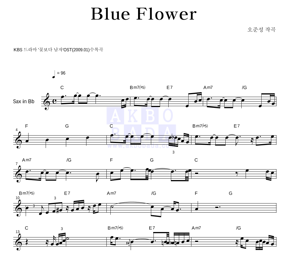 오준성 - Blue Flower (Inst.) Bb색소폰 악보 