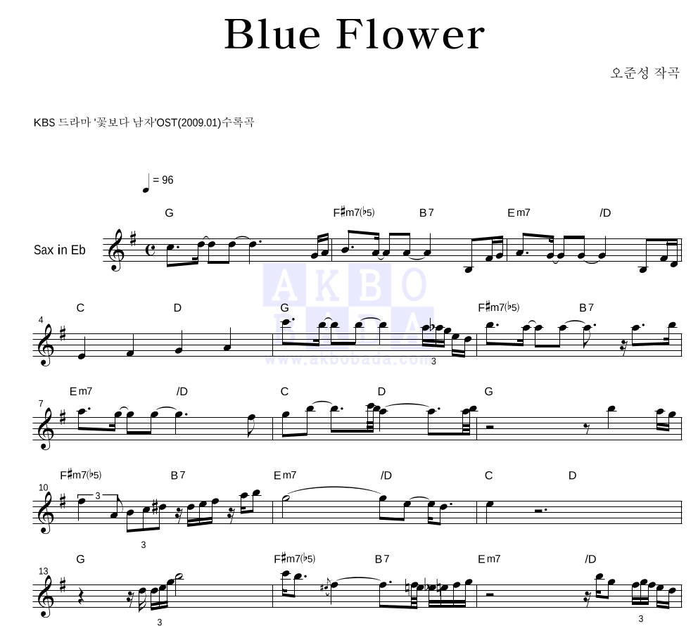 오준성 - Blue Flower (Inst.) Eb색소폰 악보 