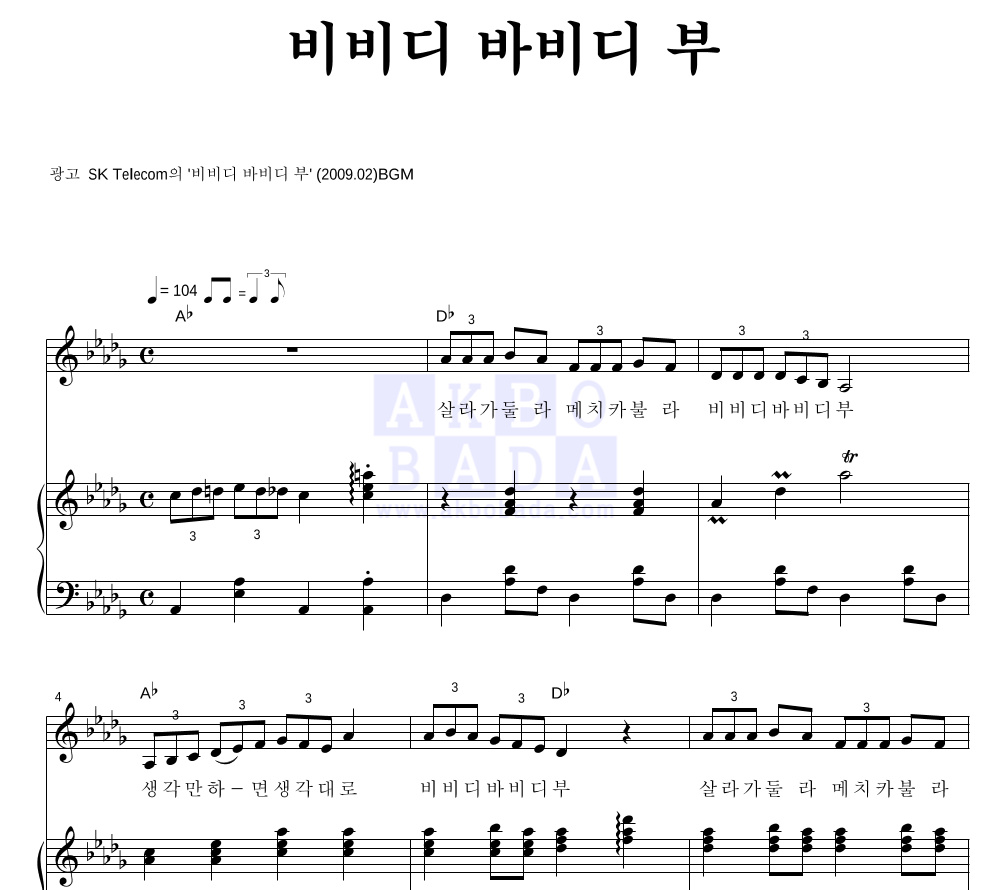 Sk Telecom 광고음악 비비디 바비디 부 악보 : 악보바다