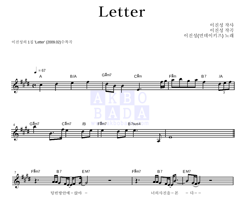 이진성 - Letter 멜로디 악보 