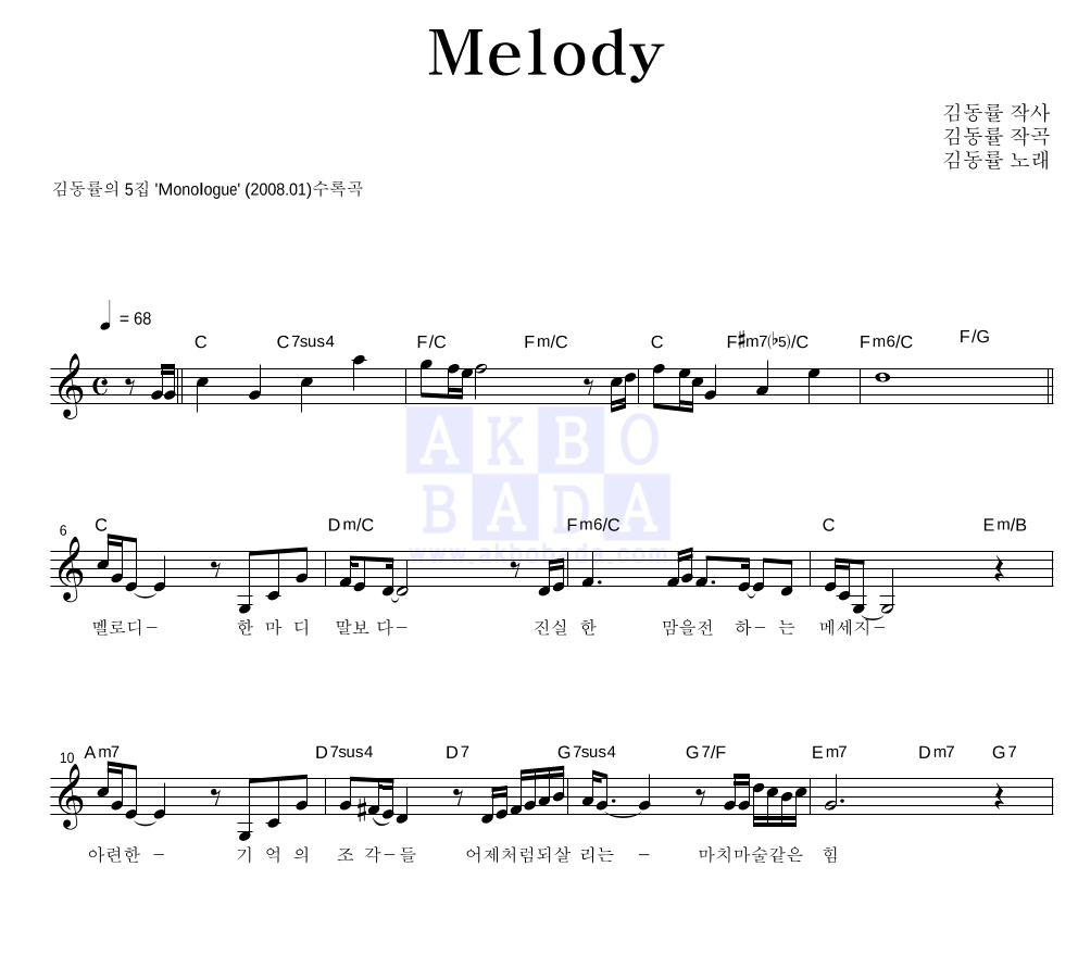 김동률 - Melody 멜로디 악보 