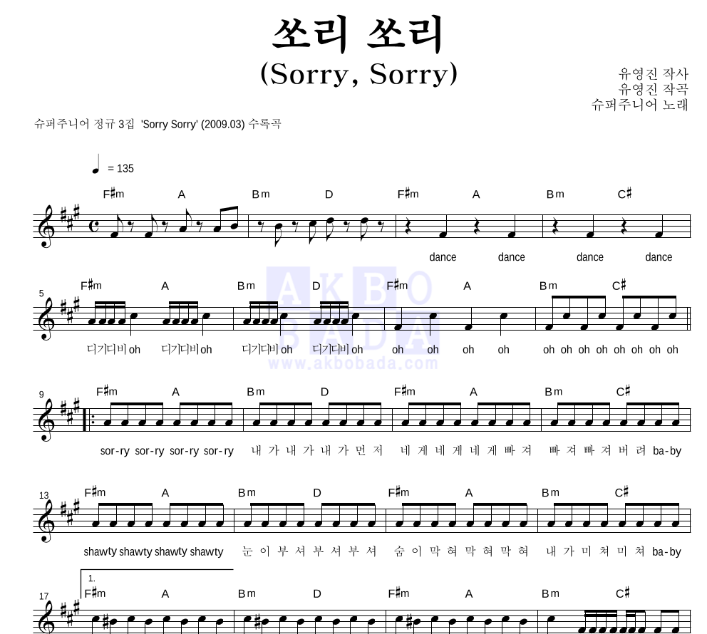 슈퍼주니어 - 쏘리 쏘리 (Sorry, Sorry) 멜로디 악보 