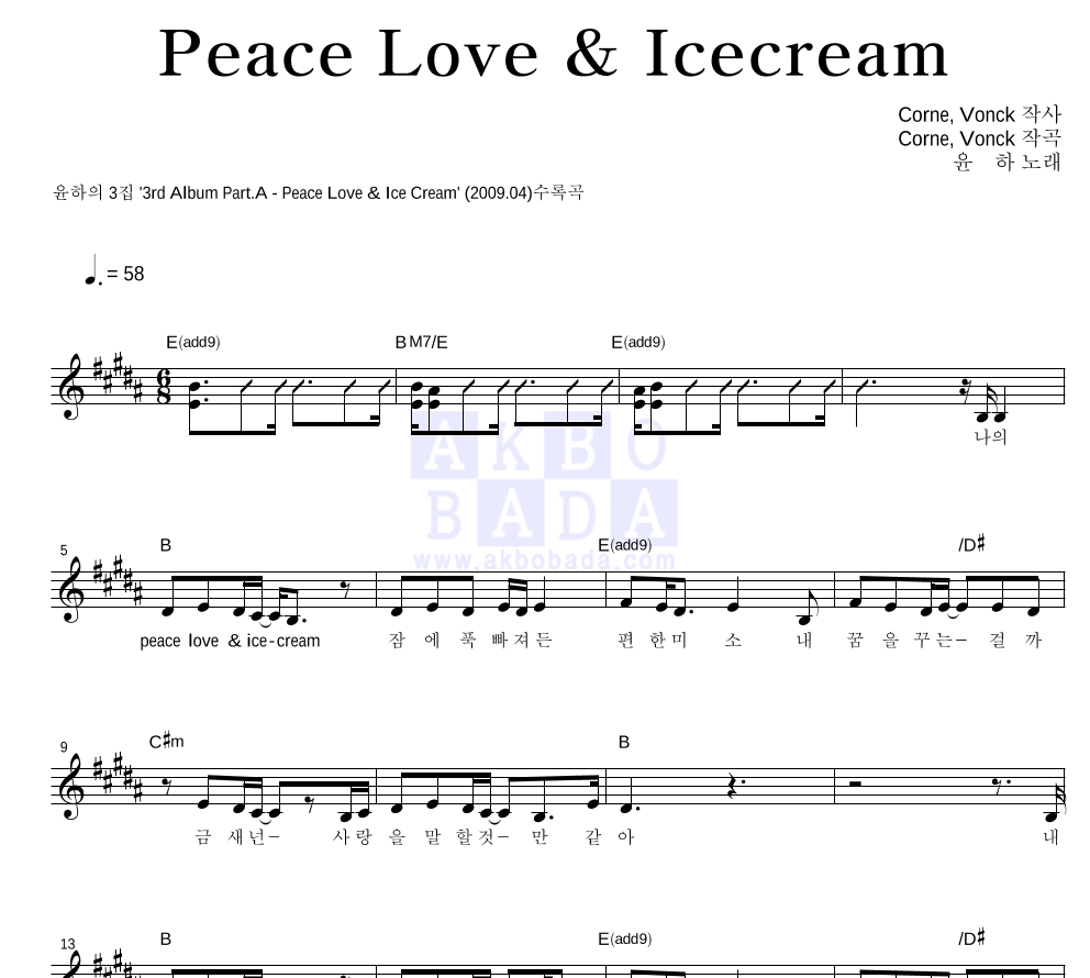 윤하 - Peace Love & Icecream 멜로디 악보 