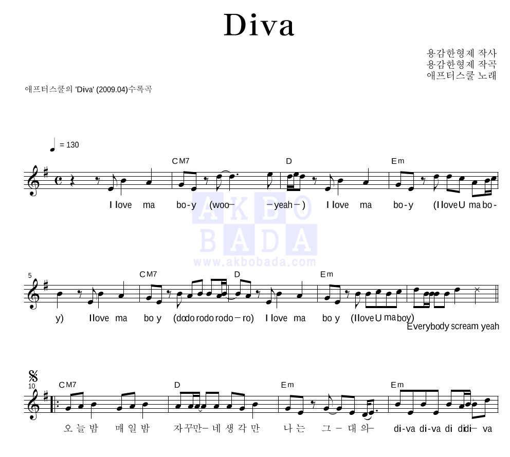 애프터 스쿨 - Diva 멜로디 악보 