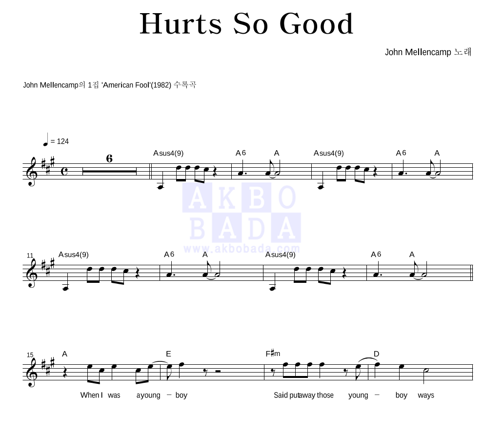 John Mellencamp - Hurts So Good 멜로디 악보 