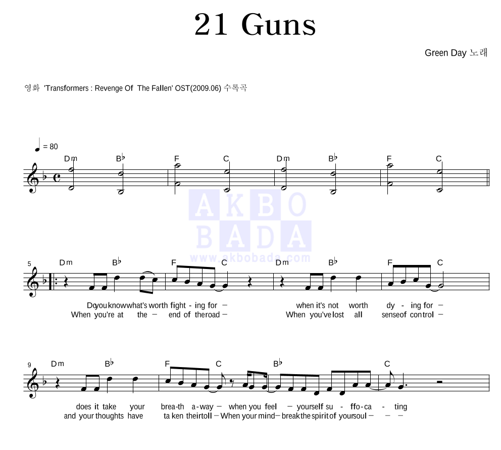 Green Day - 21 Guns 멜로디 악보 