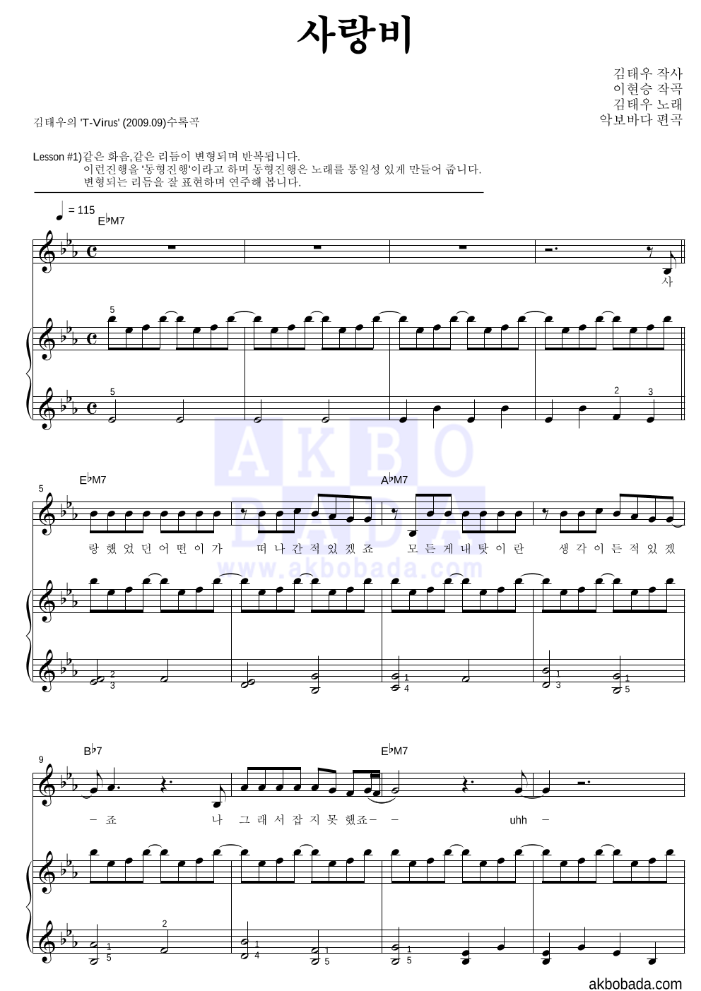 김태우 - 사랑비 피아노3단-쉬워요 악보 