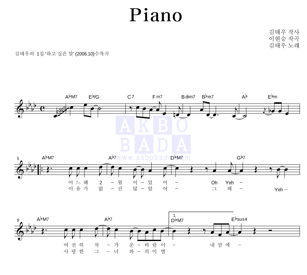 김태우 - Piano 멜로디 악보 