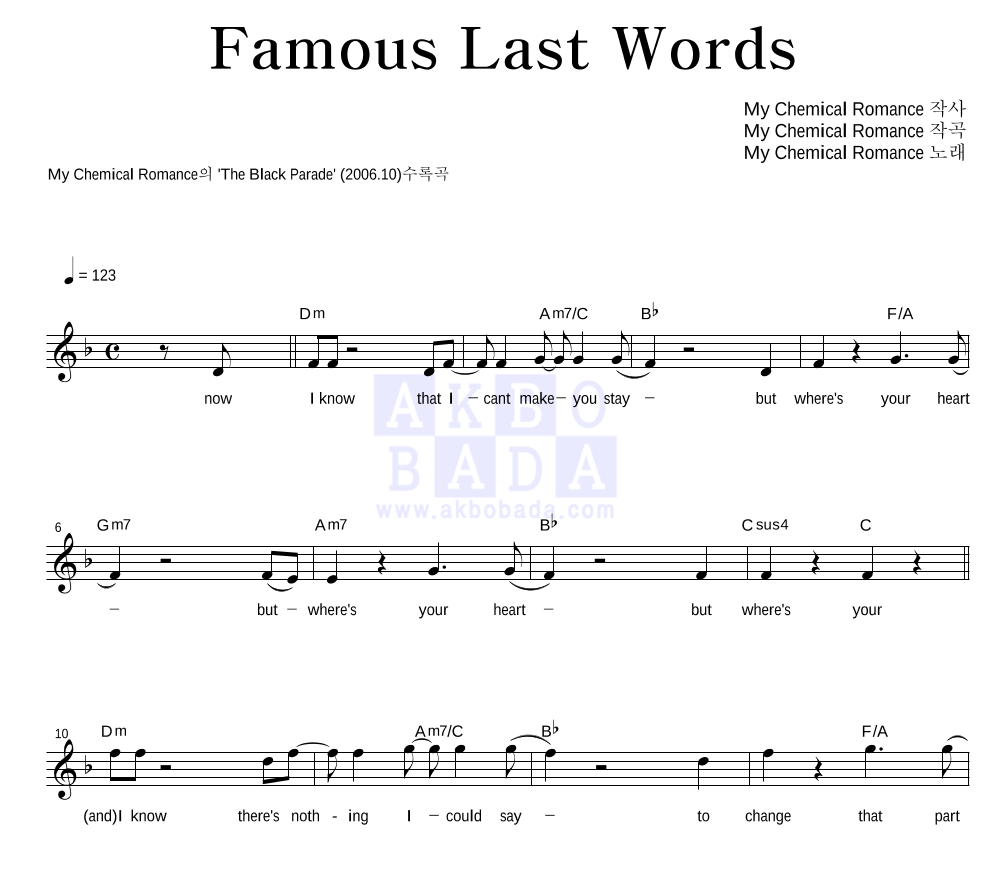 My Chemical Romance - Famous Last Words 멜로디 악보 