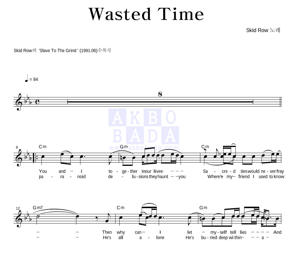Skid Row - Wasted Time 멜로디 악보 