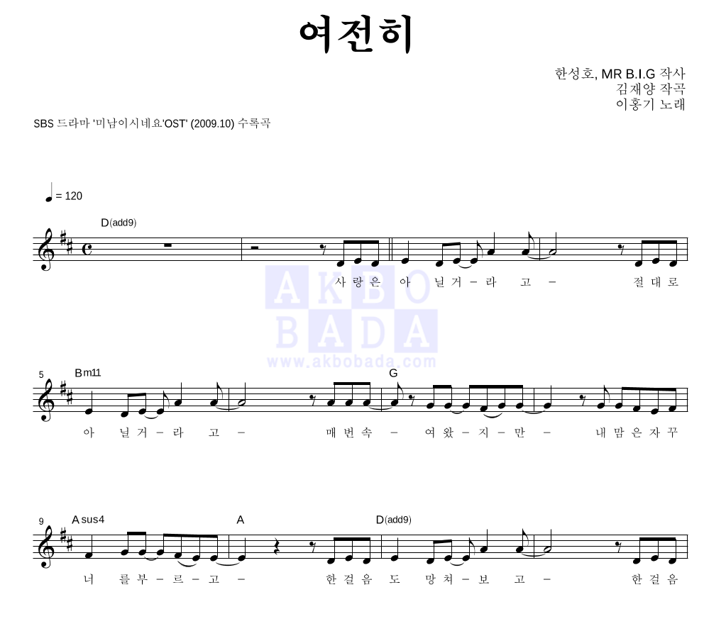 이홍기 - 여전히 멜로디 악보 