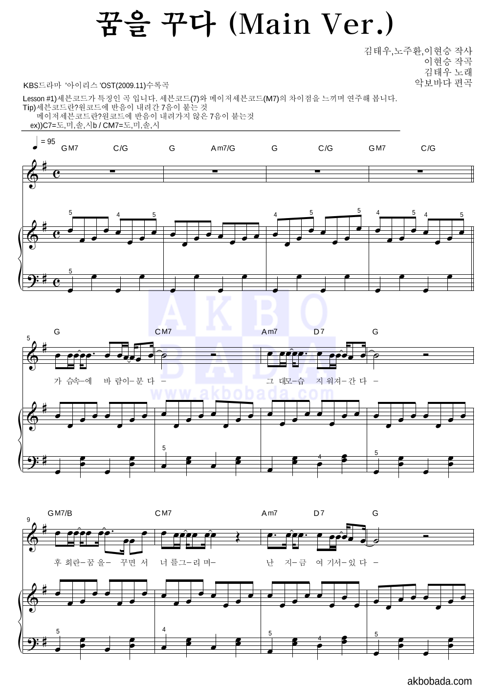 김태우 - 꿈을 꾸다 (Main Ver.) 피아노3단-쉬워요 악보 