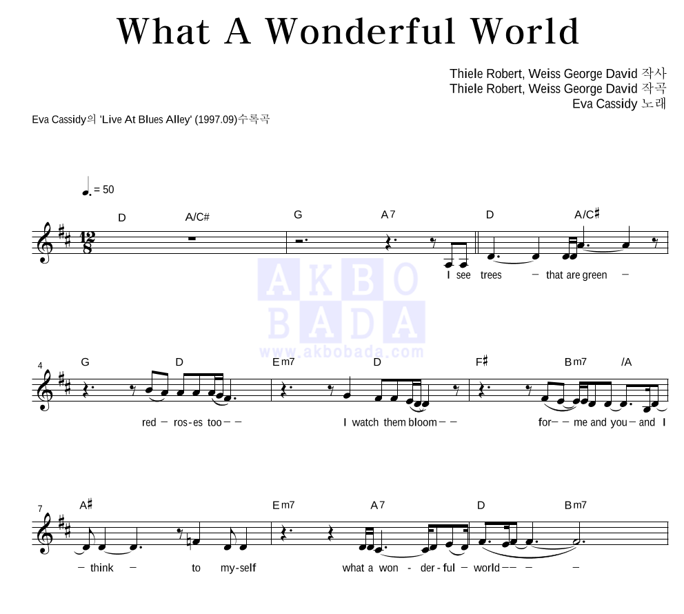 Eva Cassidy - What A Wonderful World 멜로디 악보 