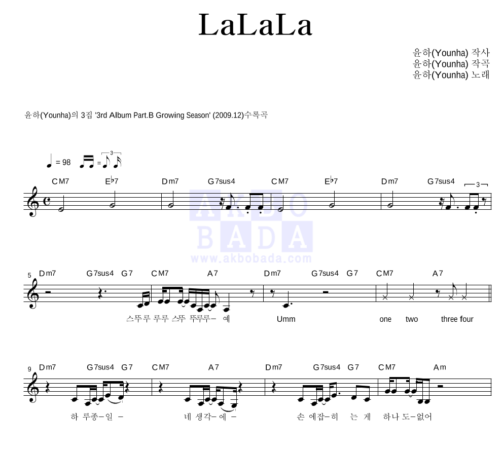 윤하 - LaLaLa 멜로디 악보 