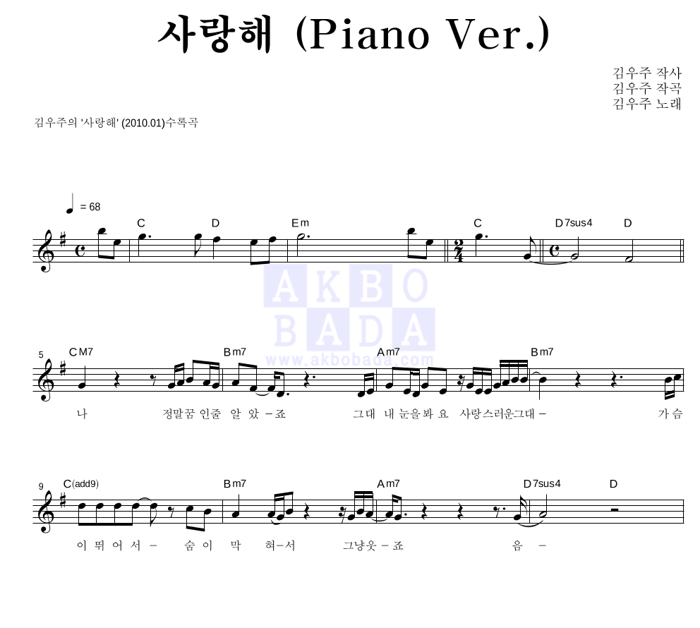 김우주 - 사랑해 (Piano Ver.) 멜로디 악보 