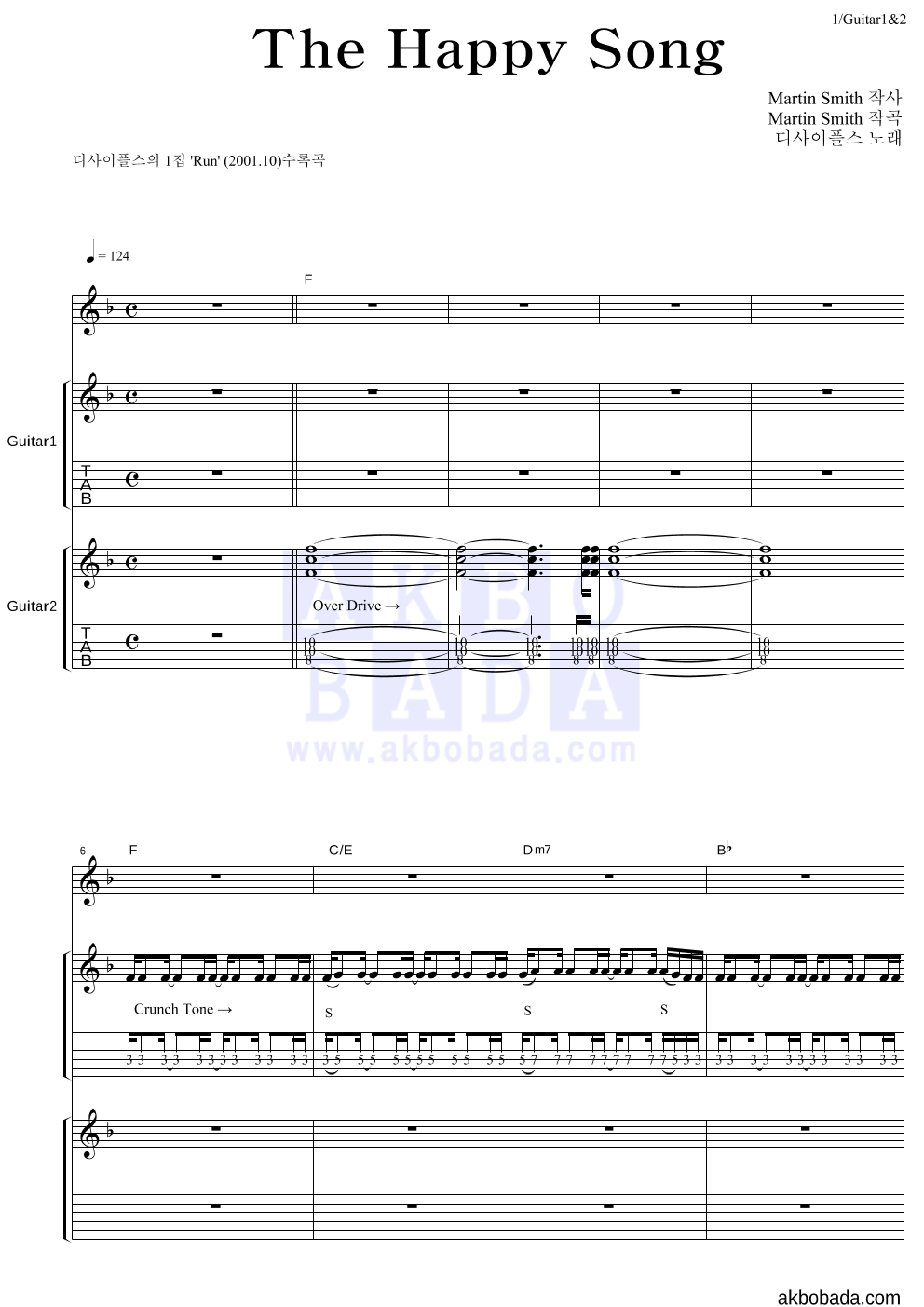 디사이플스 - The Happy Song 기타1,2 악보 