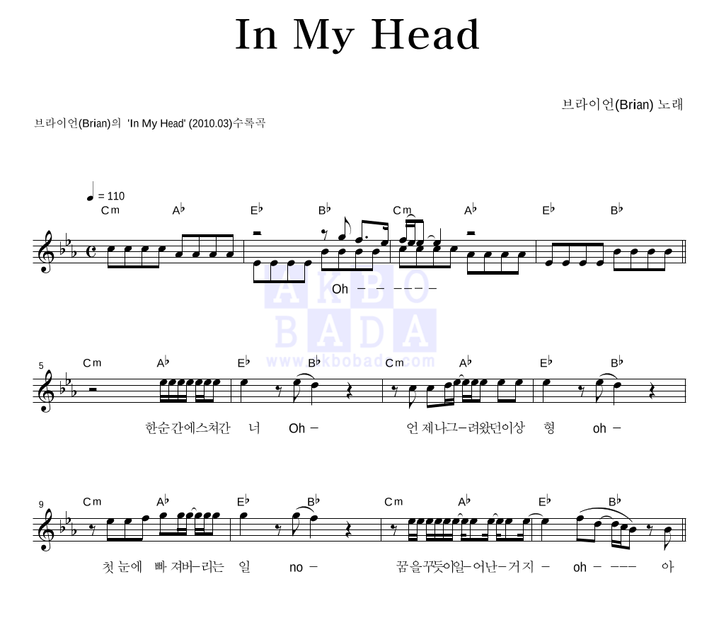 브라이언 - In My Head 멜로디 악보 