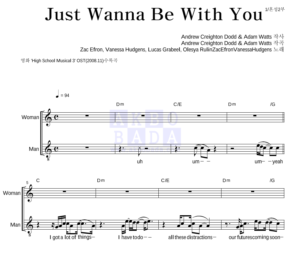 High School Musical OST - Just Wanna Be With You 듀엣 악보 