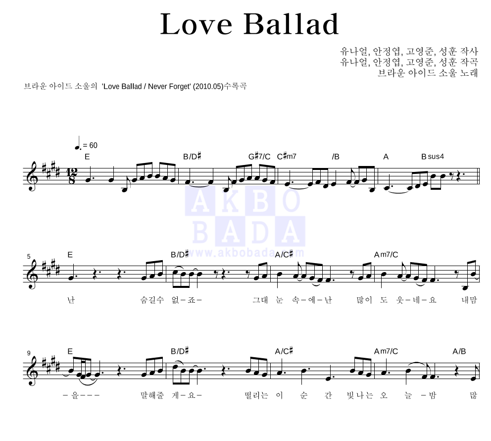 브라운 아이드 소울 - Love Ballad 멜로디 악보 