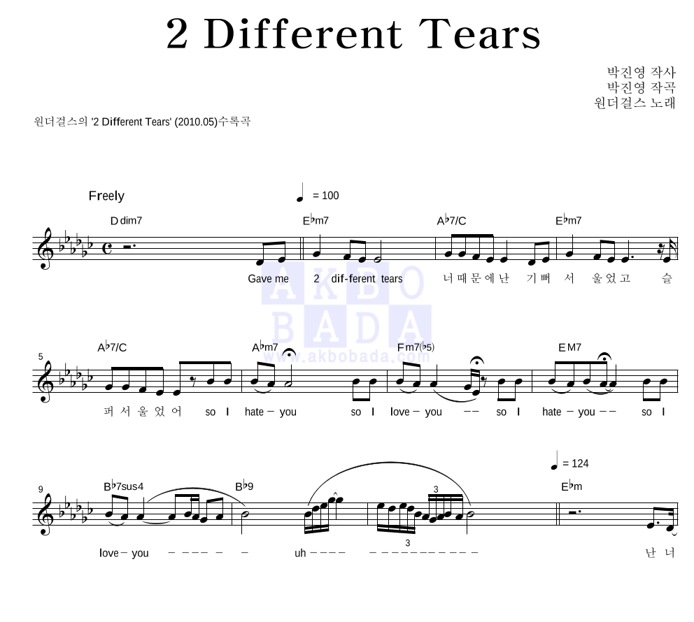 원더걸스 - 2 Different Tears 멜로디 악보 