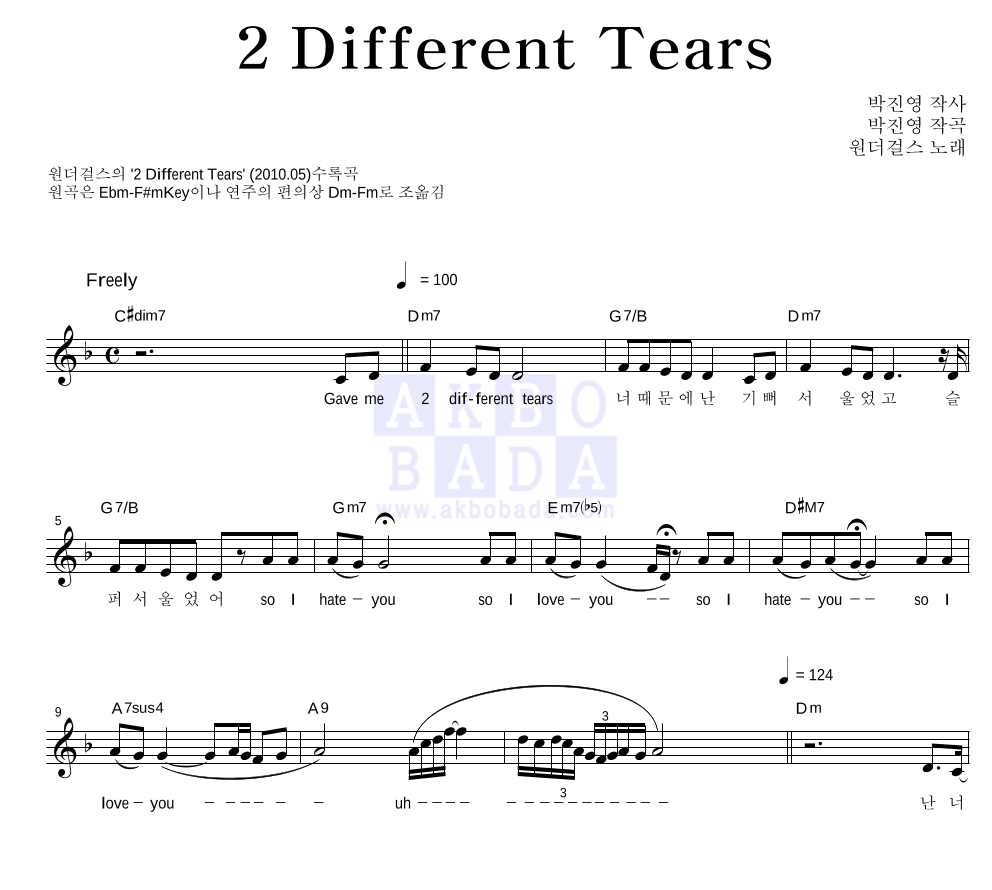 원더걸스 - 2 Different Tears 멜로디 악보 