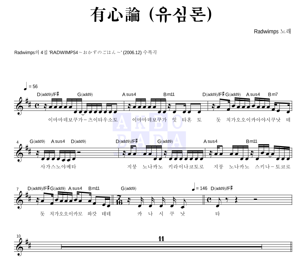 Radwimps - 有心論 (유심론) 멜로디 악보 