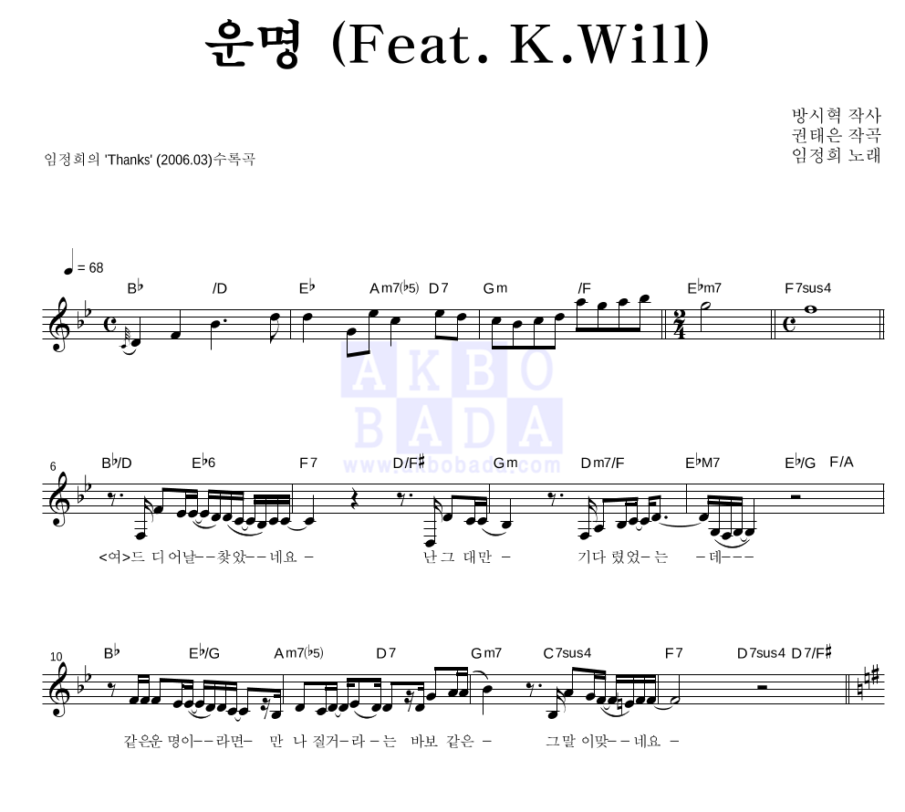 임정희 - 운명 (Feat. K.Will) 멜로디 악보 