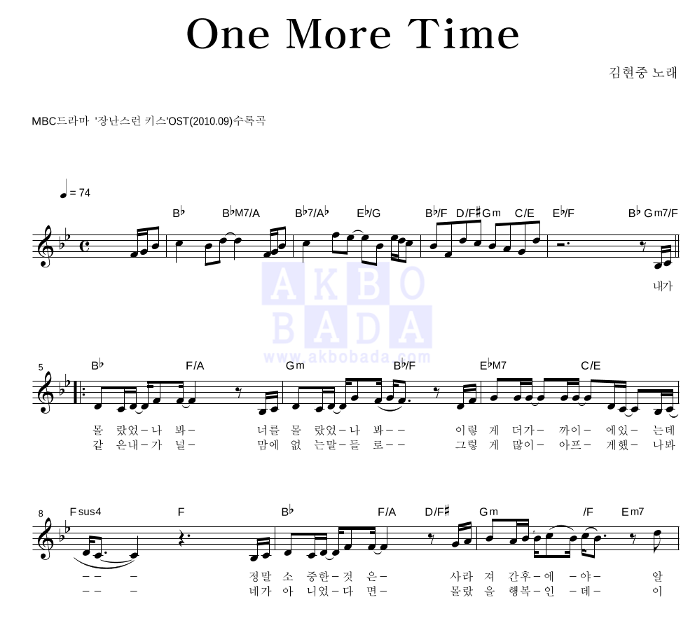 김현중 - One More Time 멜로디 악보 