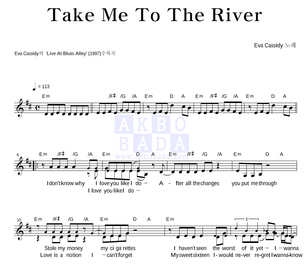 Eva Cassidy - Take Me To The River 멜로디 악보 