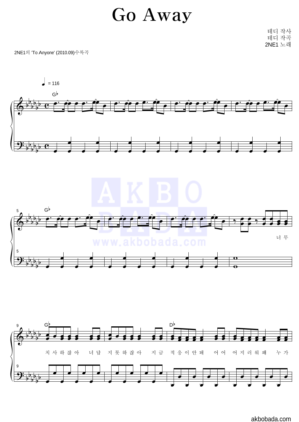 2NE1 - Go Away 피아노 2단 악보 