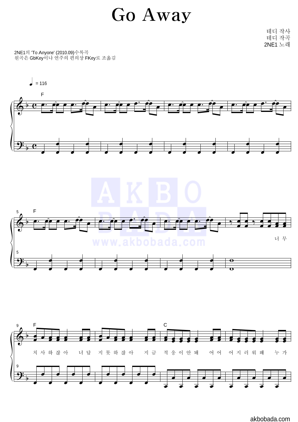 2NE1 - Go Away 피아노 2단 악보 