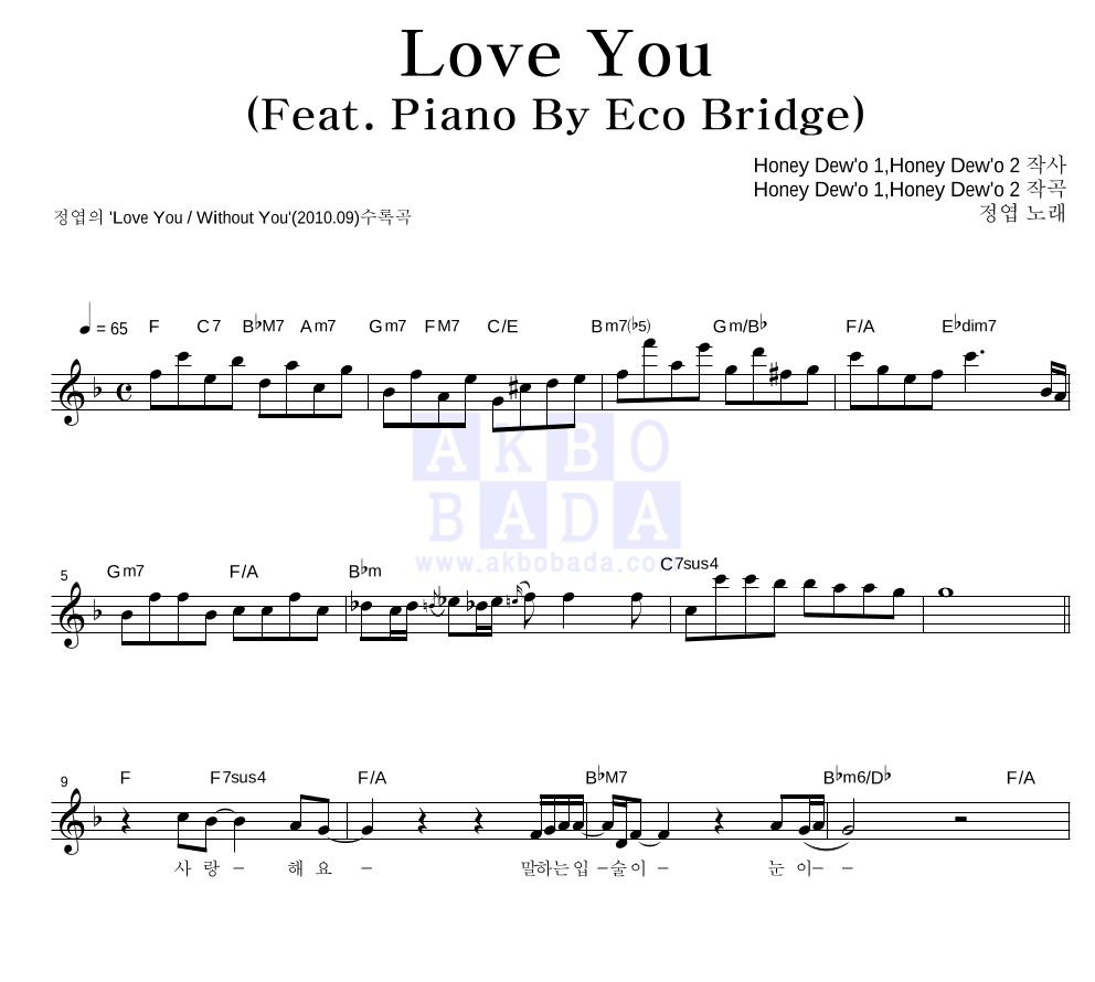 정엽 - Love You (Feat. Piano By Eco Bridge) 멜로디 악보 