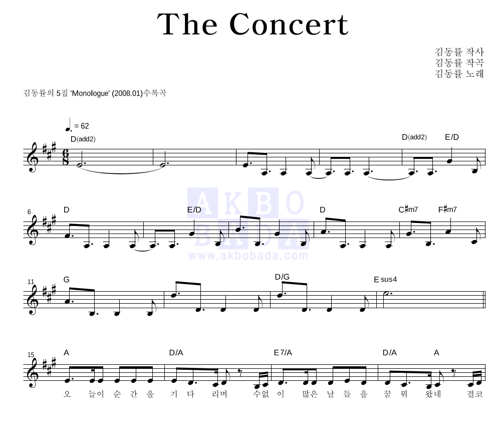 김동률 - The Concert 멜로디 악보 