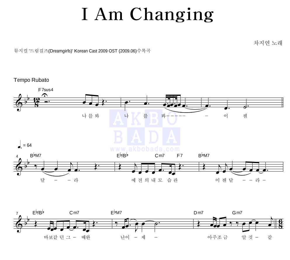 차지연 - I Am Changing 멜로디 악보 