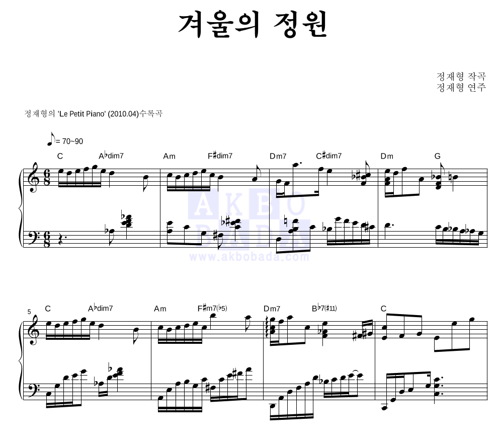 정재형 - 겨울의 정원 피아노 2단 악보 