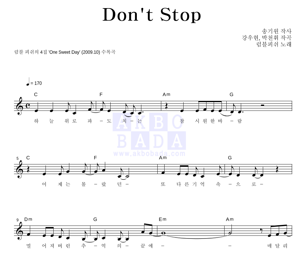 럼블피쉬 - Don't Stop 멜로디 악보 