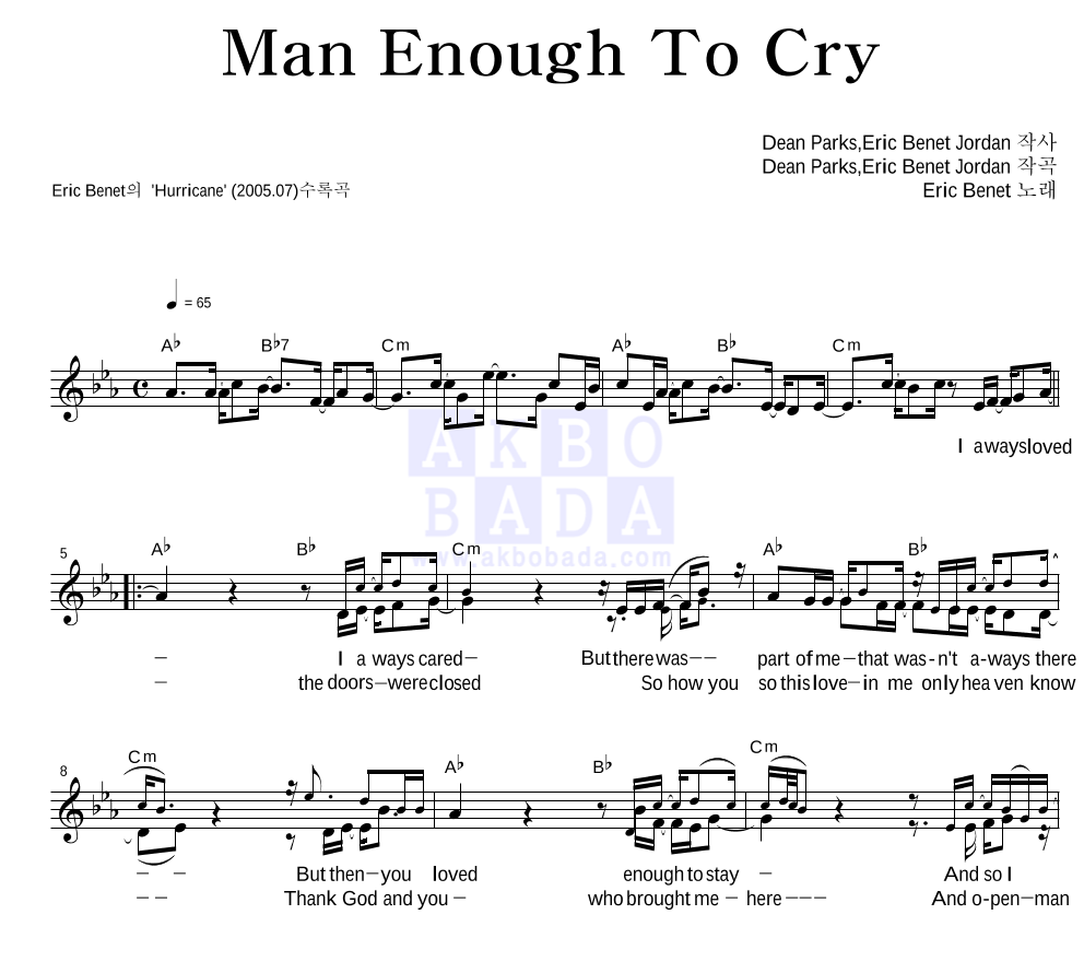 Eric Benet - Man Enough To Cry 멜로디 악보 