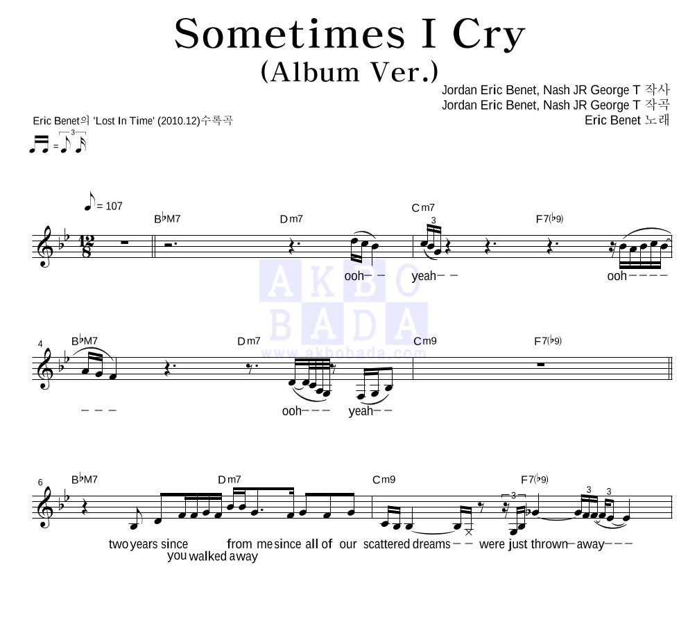 Eric Benet - Sometimes I Cry (Album Ver.) 멜로디 악보 