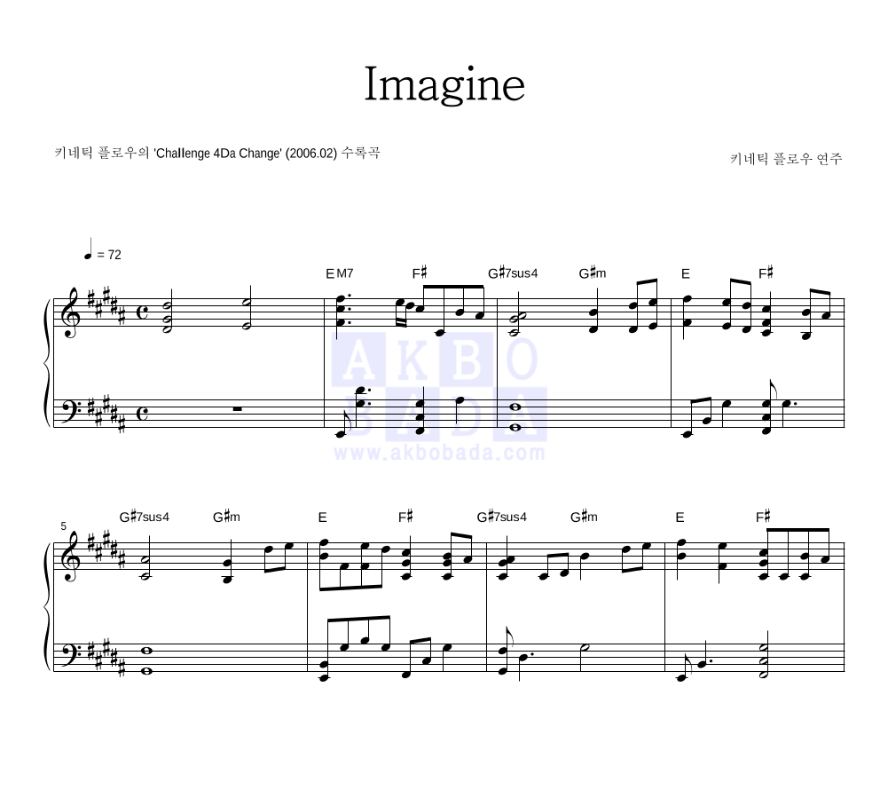 키네틱 플로우 - Imagine 피아노 2단 악보 