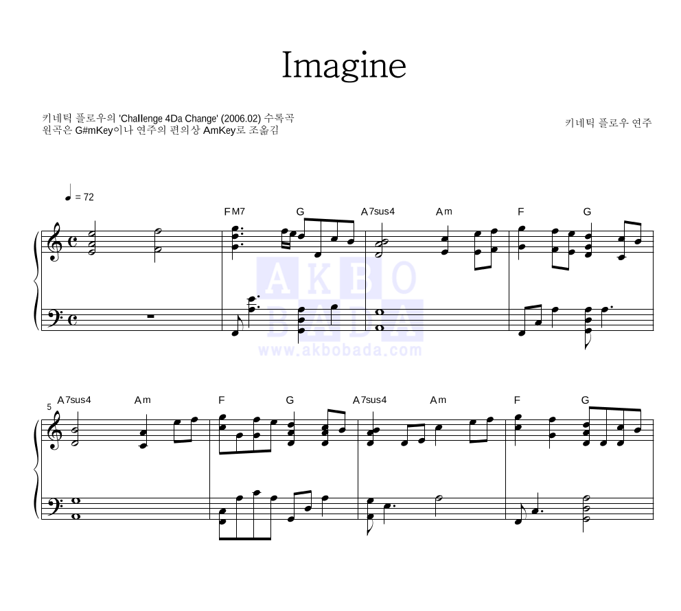 키네틱 플로우 - Imagine 피아노 2단 악보 