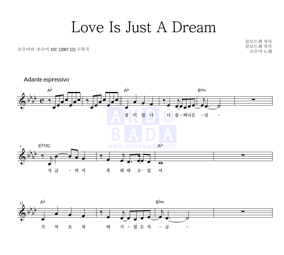 조수미 - Love Is Just A Dream 멜로디 악보 