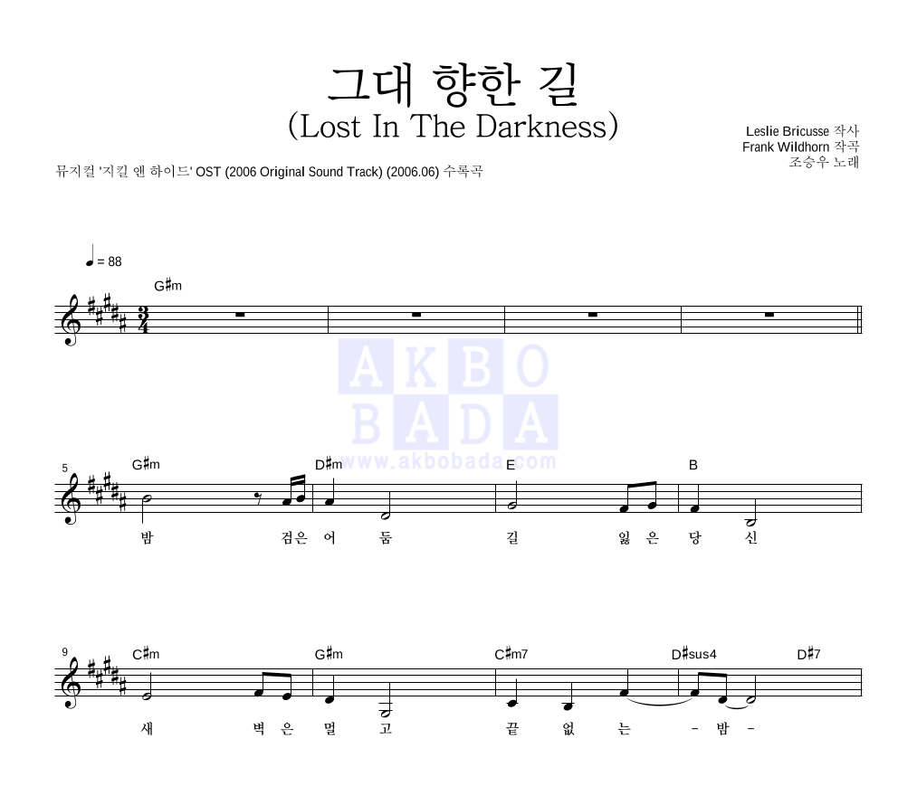 조승우 - 그대 향한 길 (Lost In The Darkness) 멜로디 악보 