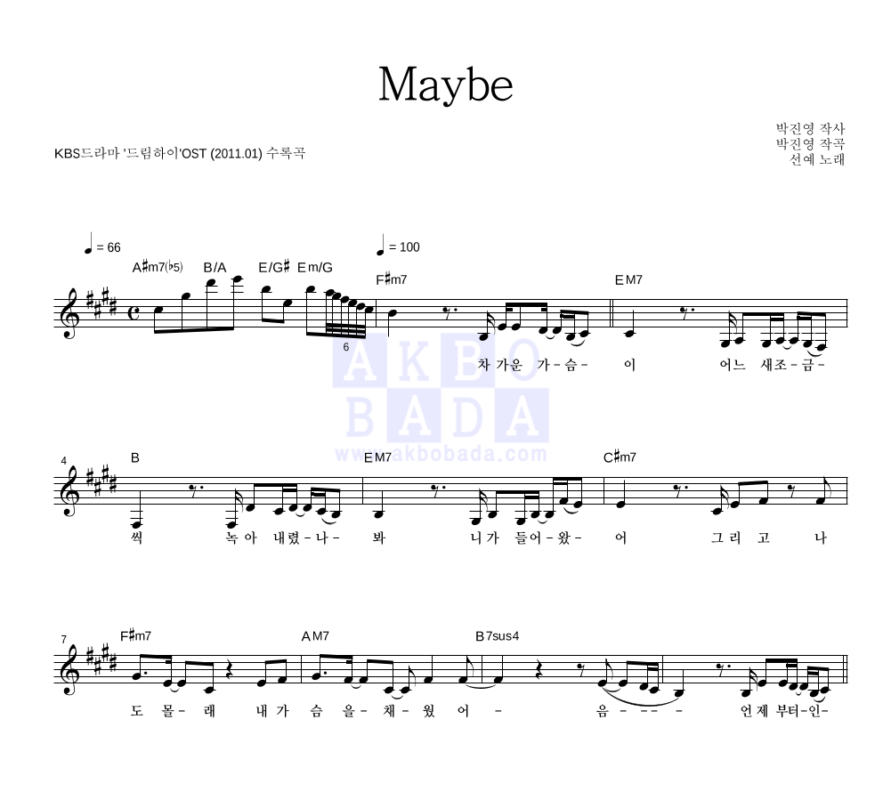 선예 - Maybe 멜로디 악보 