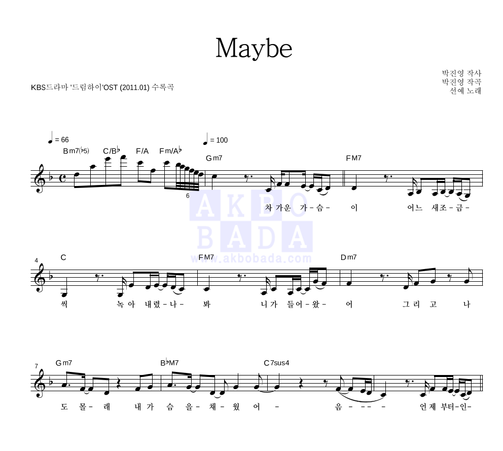 선예 - Maybe 멜로디 악보 