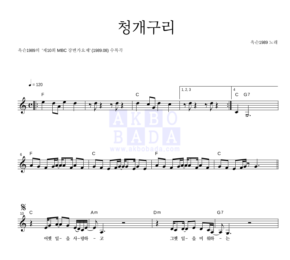 옥슨1989 - 청개구리 멜로디 악보 