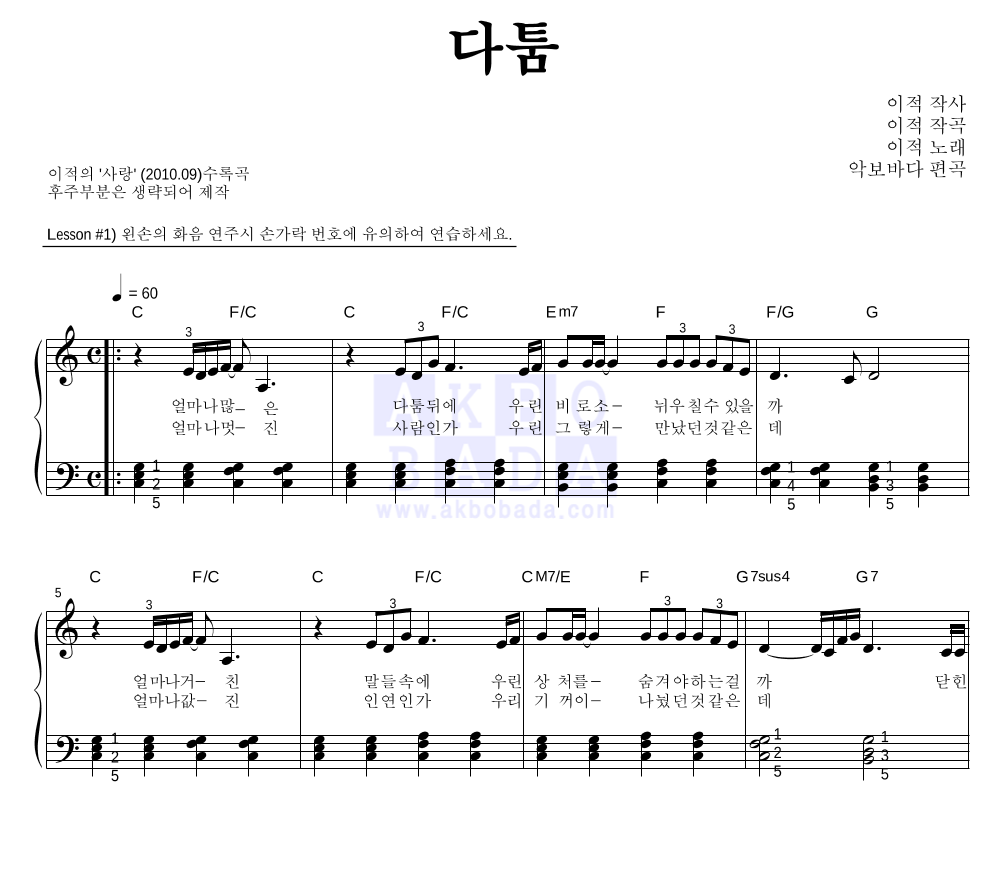 이적 - 다툼 피아노2단-쉬워요 악보 