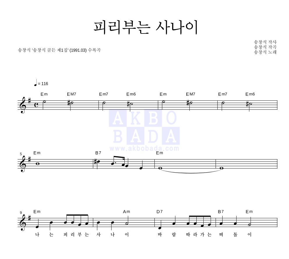 송창식 - 피리부는 사나이 멜로디 악보 