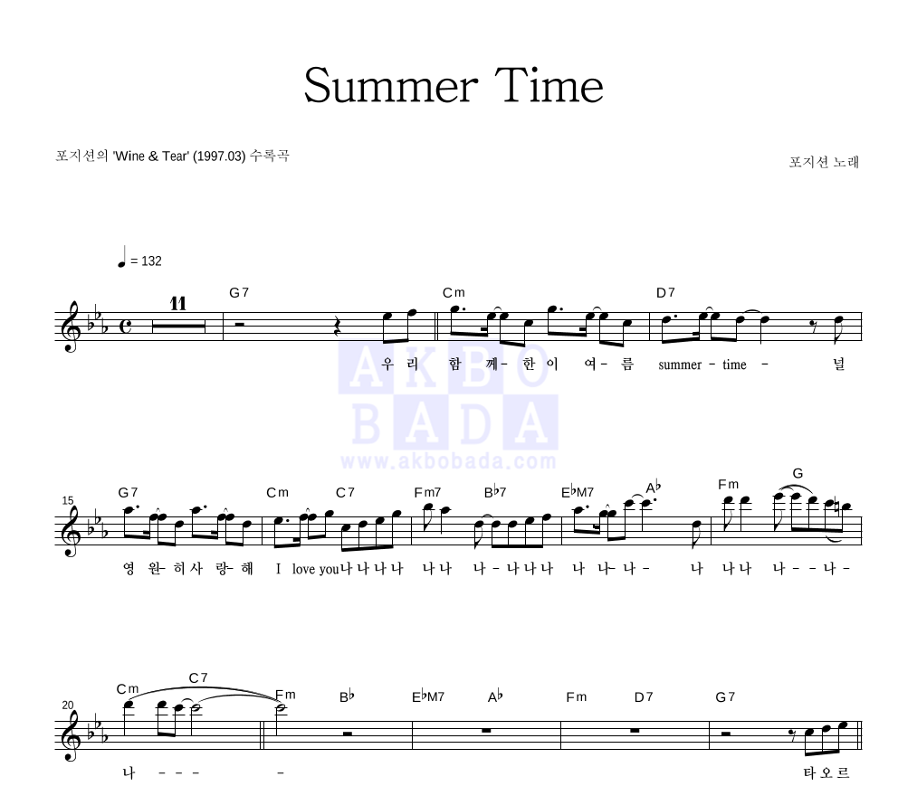 더 포지션 - Summer Time 멜로디 악보 